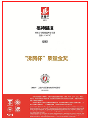 2019“沸腾杯”质量金奖